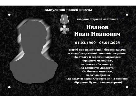 Мемориальная доска из гранита