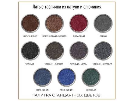 Литая табличка П-ДИЗ-40