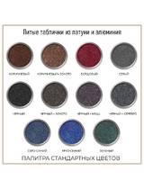Литая табличка П-ДИЗ-40