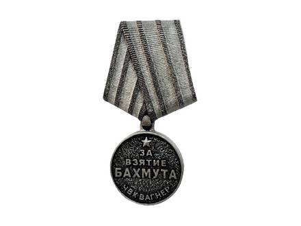 Медаль «За Взятие Бахмута» ЧВК Вагнер на памятник 13.2 см